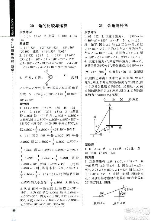 宁夏人民教育出版社2020年经纶学典小升初衔接教材数学参考答案
