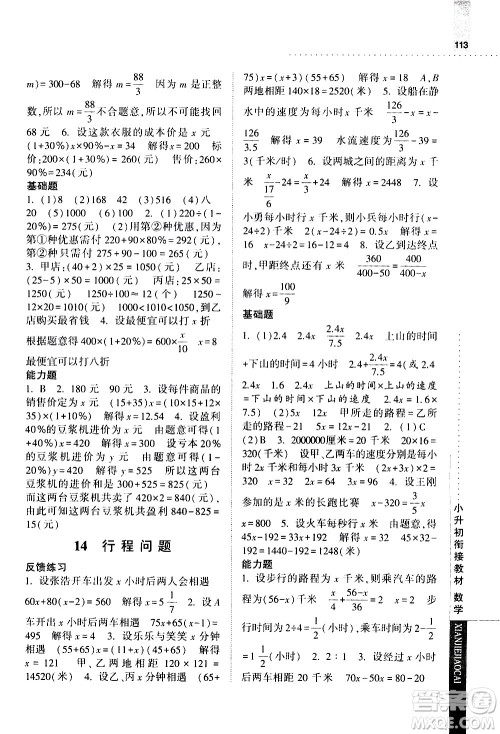 宁夏人民教育出版社2020年经纶学典小升初衔接教材数学参考答案