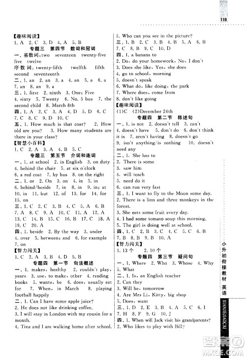 宁夏人民教育出版社2020年经纶学典小升初衔接教材英语参考答案 宁夏人民教育出版社2020年经纶学典小升初衔接教材英语参考答案