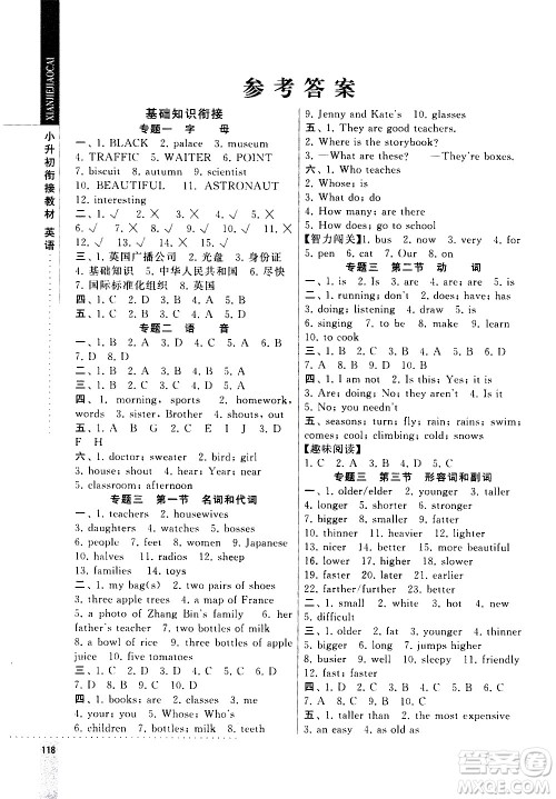 宁夏人民教育出版社2020年经纶学典小升初衔接教材英语参考答案 宁夏人民教育出版社2020年经纶学典小升初衔接教材英语参考答案