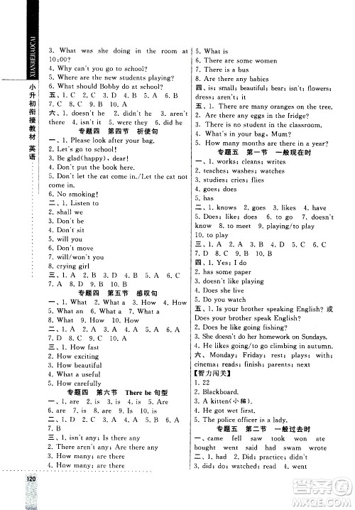 宁夏人民教育出版社2020年经纶学典小升初衔接教材英语参考答案