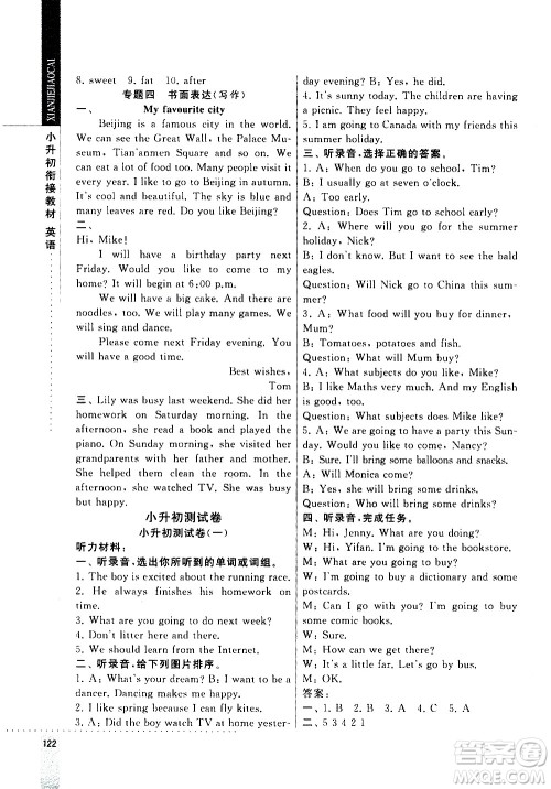 宁夏人民教育出版社2020年经纶学典小升初衔接教材英语参考答案 宁夏人民教育出版社2020年经纶学典小升初衔接教材英语参考答案