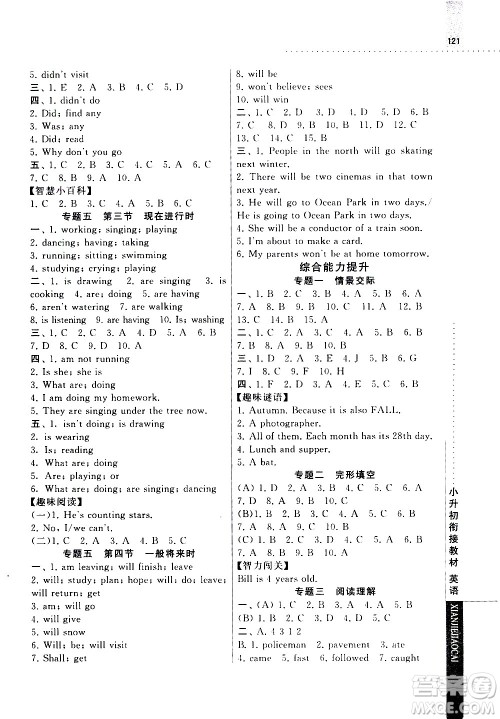 宁夏人民教育出版社2020年经纶学典小升初衔接教材英语参考答案 宁夏人民教育出版社2020年经纶学典小升初衔接教材英语参考答案