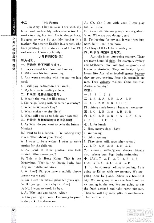 宁夏人民教育出版社2020年经纶学典小升初衔接教材英语参考答案 宁夏人民教育出版社2020年经纶学典小升初衔接教材英语参考答案