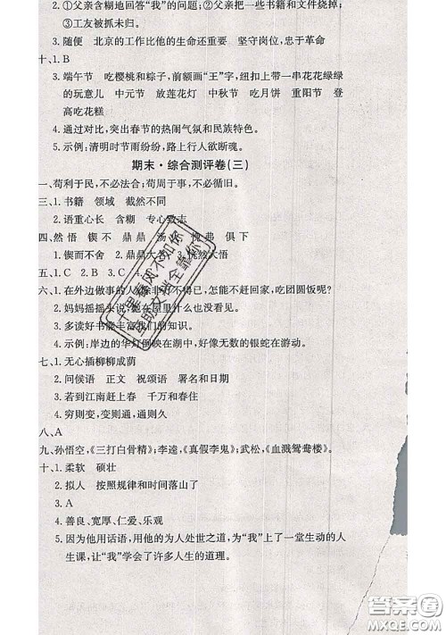 2020年优优好卷单元测评卷六年级语文下册人教版答案