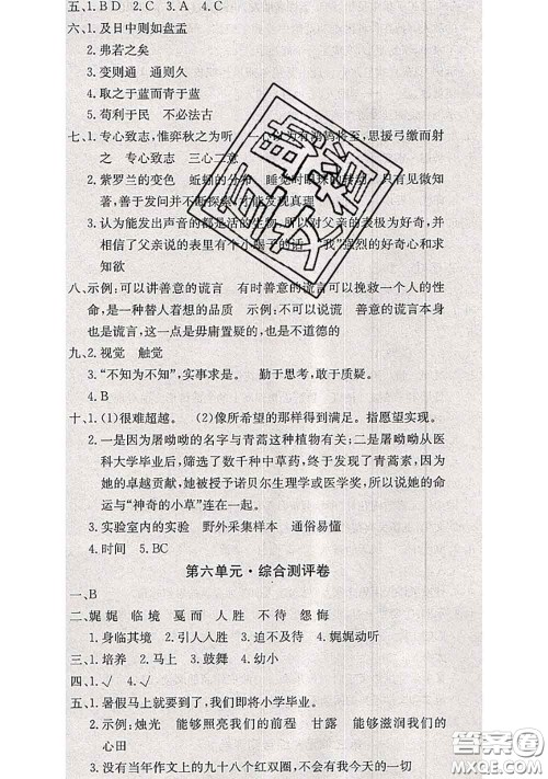 2020年优优好卷单元测评卷六年级语文下册人教版答案