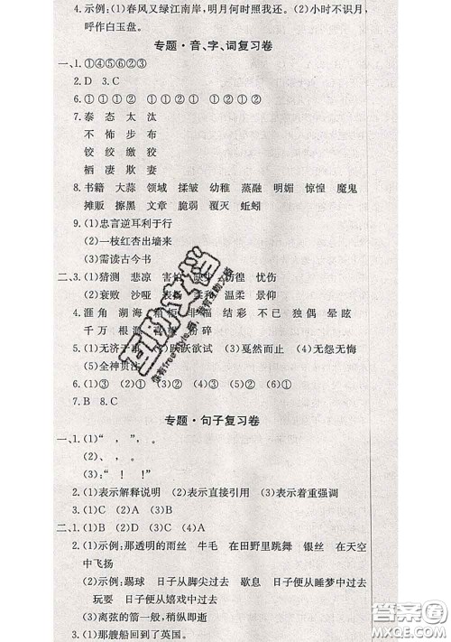 2020年优优好卷单元测评卷六年级语文下册人教版答案