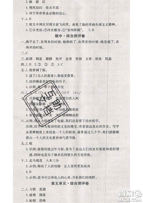 2020年优优好卷单元测评卷六年级语文下册人教版答案