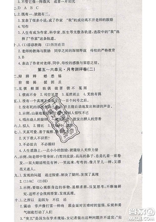 2020年优优好卷单元测评卷六年级语文下册人教版答案