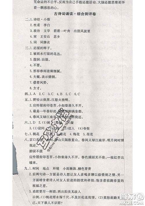 2020年优优好卷单元测评卷六年级语文下册人教版答案