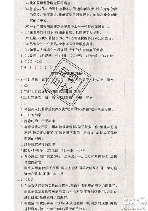 2020年优优好卷单元测评卷六年级语文下册人教版答案