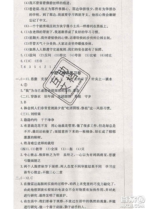 2020年优优好卷单元测评卷六年级语文下册人教版答案