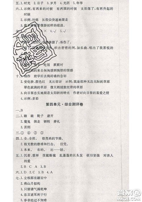 2020年优优好卷单元测评卷六年级语文下册人教版答案