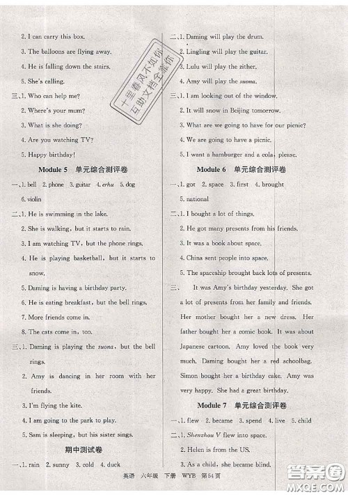 2020年优优好卷单元测评卷六年级英语下册外研版答案 2020年优优好卷单元测评卷六年级英语下册外研版答案