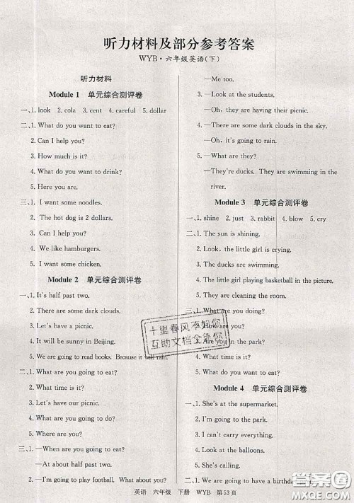 2020年优优好卷单元测评卷六年级英语下册外研版答案 2020年优优好卷单元测评卷六年级英语下册外研版答案