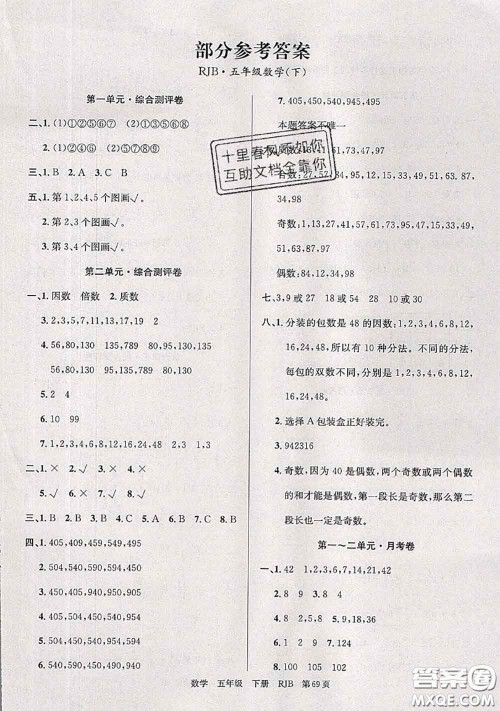 2020年优优好卷单元测评卷五年级数学下册人教版答案 2020年优优好卷单元测评卷五年级数学下册人教版答案