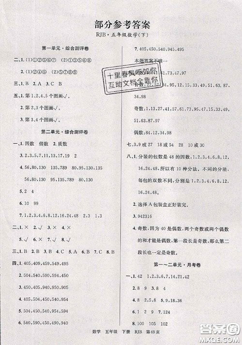 2020年优优好卷单元测评卷五年级数学下册人教版答案