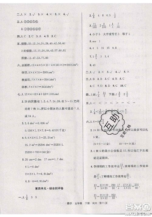2020年优优好卷单元测评卷五年级数学下册人教版答案 2020年优优好卷单元测评卷五年级数学下册人教版答案