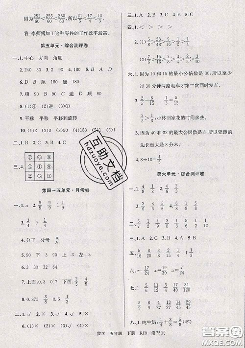 2020年优优好卷单元测评卷五年级数学下册人教版答案 2020年优优好卷单元测评卷五年级数学下册人教版答案