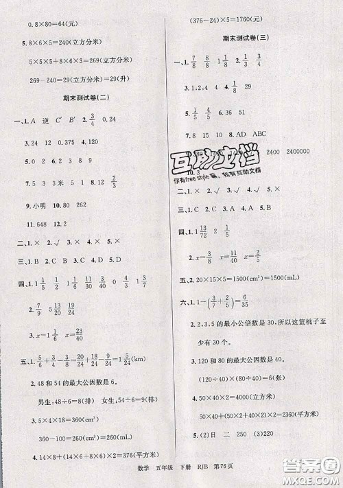 2020年优优好卷单元测评卷五年级数学下册人教版答案 2020年优优好卷单元测评卷五年级数学下册人教版答案