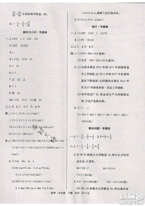 2020年优优好卷单元测评卷五年级数学下册人教版答案