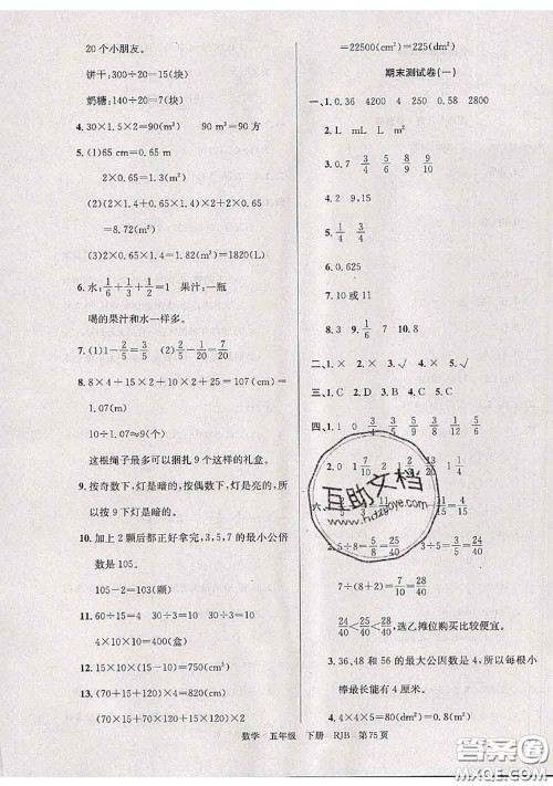 2020年优优好卷单元测评卷五年级数学下册人教版答案 2020年优优好卷单元测评卷五年级数学下册人教版答案