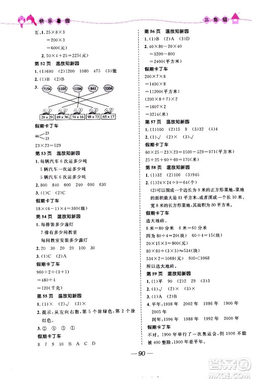 赢在起跑线2020年小学生快乐暑假三年级合订本福建专版参考答案