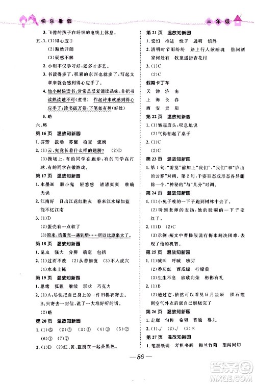 赢在起跑线2020年小学生快乐暑假三年级合订本福建专版参考答案 赢在起跑线2020年小学生快乐暑假三年级合订本福建专版参考答案