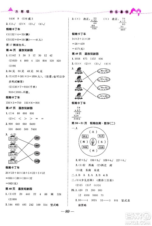 赢在起跑线2020年小学生快乐暑假三年级合订本福建专版参考答案