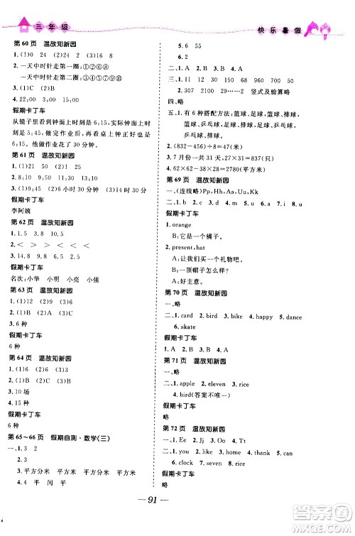 赢在起跑线2020年小学生快乐暑假三年级合订本福建专版参考答案 赢在起跑线2020年小学生快乐暑假三年级合订本福建专版参考答案