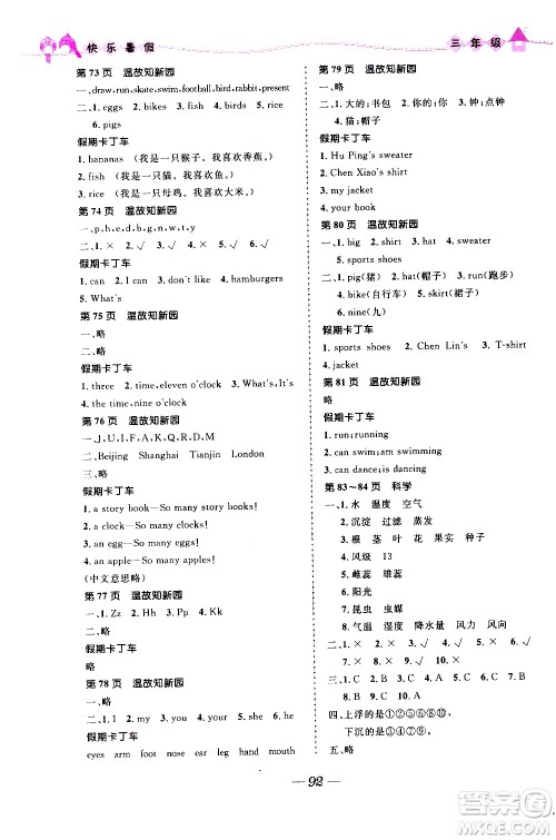 赢在起跑线2020年小学生快乐暑假三年级合订本福建专版参考答案 赢在起跑线2020年小学生快乐暑假三年级合订本福建专版参考答案