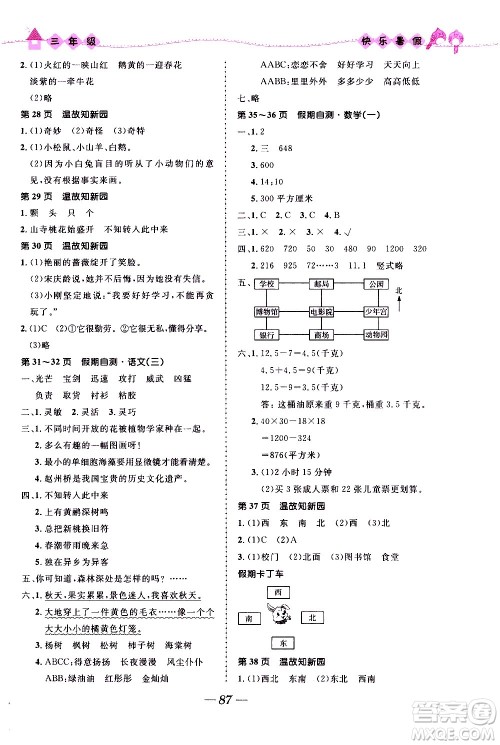 赢在起跑线2020年小学生快乐暑假三年级合订本福建专版参考答案