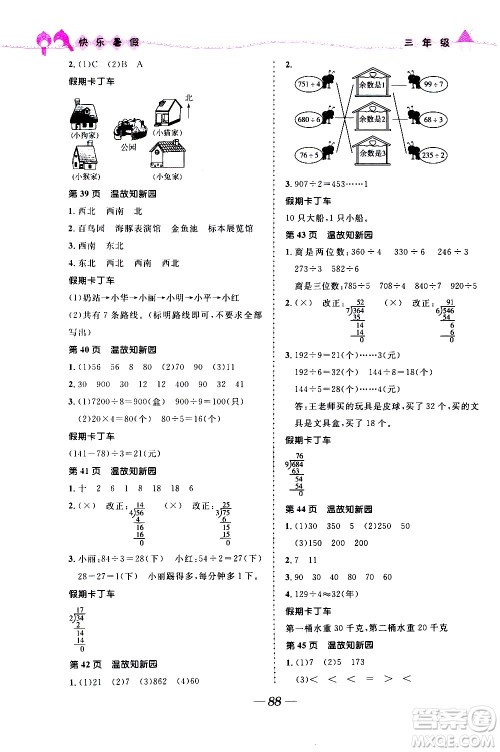 赢在起跑线2020年小学生快乐暑假三年级合订本福建专版参考答案