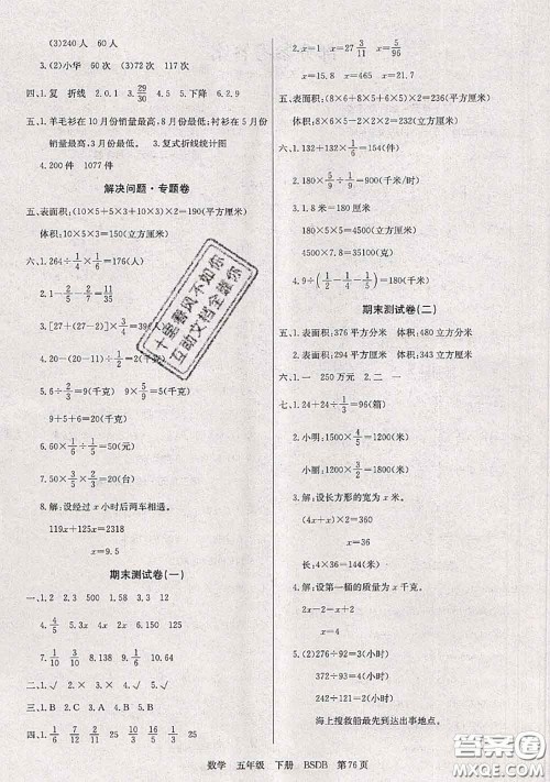 2020年优优好卷单元测评卷五年级数学下册北师版答案