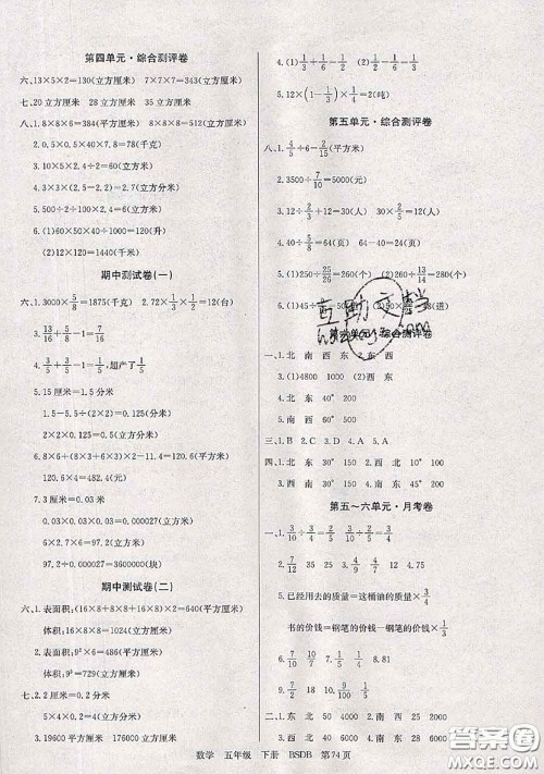 2020年优优好卷单元测评卷五年级数学下册北师版答案