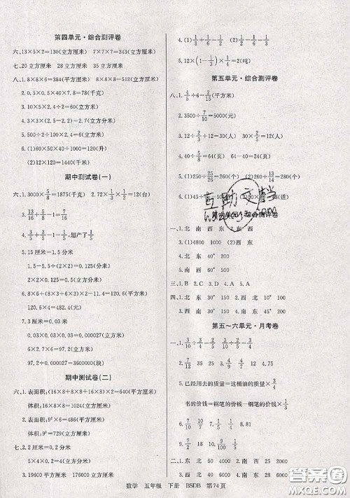 2020年优优好卷单元测评卷五年级数学下册北师版答案 2020年优优好卷单元测评卷五年级数学下册北师版答案