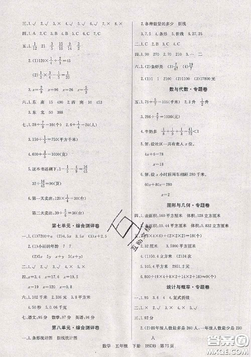 2020年优优好卷单元测评卷五年级数学下册北师版答案