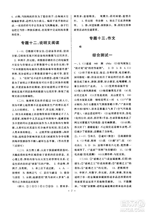 安徽人民出版社2020年暑假作业语文七年级人民教育教材适用参考答案 安徽人民出版社2020年暑假作业语文七年级人民教育教材适用参考答案