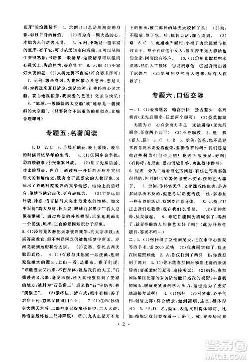 安徽人民出版社2020年暑假作业语文七年级人民教育教材适用参考答案 安徽人民出版社2020年暑假作业语文七年级人民教育教材适用参考答案