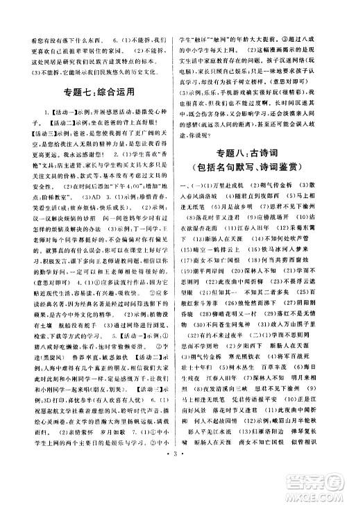 安徽人民出版社2020年暑假作业语文七年级人民教育教材适用参考答案 安徽人民出版社2020年暑假作业语文七年级人民教育教材适用参考答案