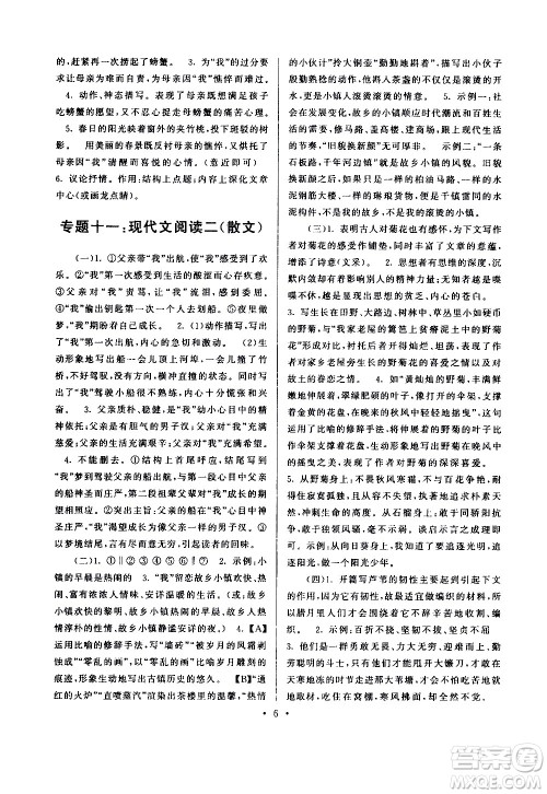 安徽人民出版社2020年暑假作业语文七年级人民教育教材适用参考答案 安徽人民出版社2020年暑假作业语文七年级人民教育教材适用参考答案