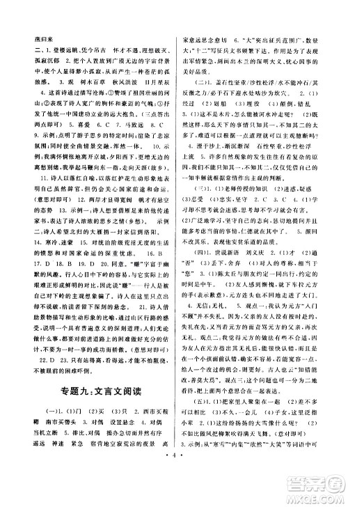 安徽人民出版社2020年暑假作业语文七年级人民教育教材适用参考答案 安徽人民出版社2020年暑假作业语文七年级人民教育教材适用参考答案