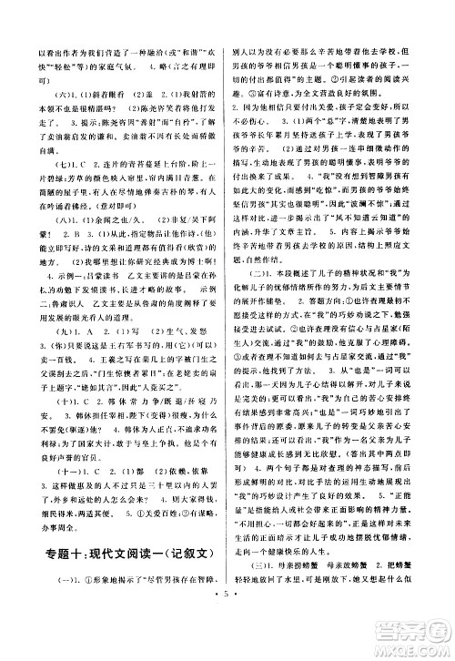 安徽人民出版社2020年暑假作业语文七年级人民教育教材适用参考答案 安徽人民出版社2020年暑假作业语文七年级人民教育教材适用参考答案