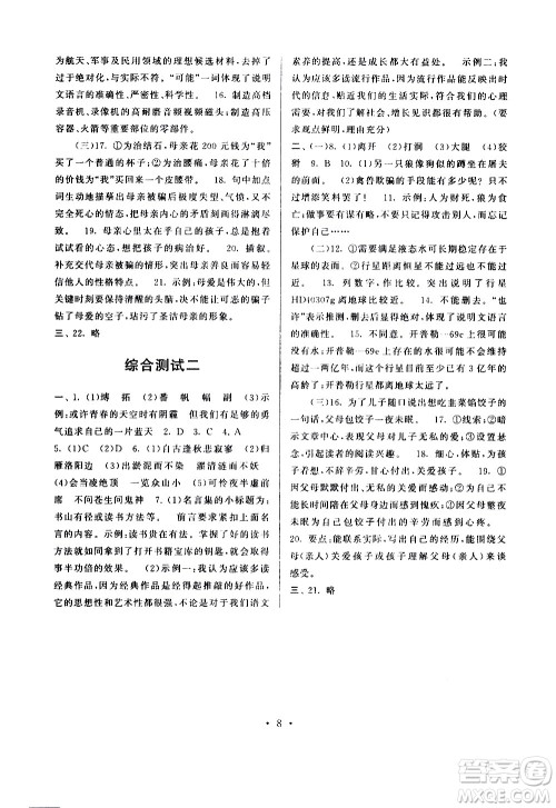 安徽人民出版社2020年暑假作业语文七年级人民教育教材适用参考答案 安徽人民出版社2020年暑假作业语文七年级人民教育教材适用参考答案