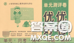2020年优优好卷单元测评卷五年级数学下册西师版答案 2020年优优好卷单元测评卷五年级数学下册西师版答案