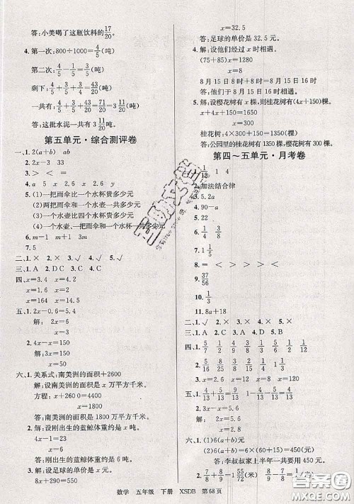 2020年优优好卷单元测评卷五年级数学下册西师版答案