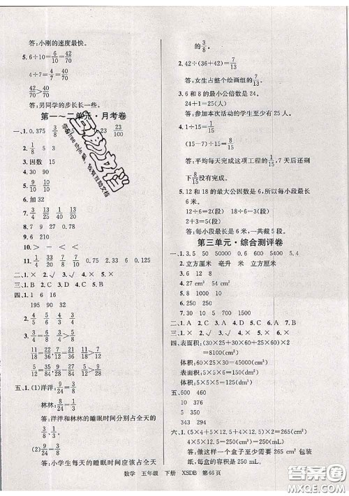 2020年优优好卷单元测评卷五年级数学下册西师版答案