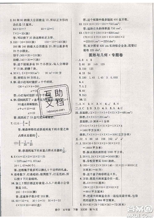 2020年优优好卷单元测评卷五年级数学下册西师版答案 2020年优优好卷单元测评卷五年级数学下册西师版答案