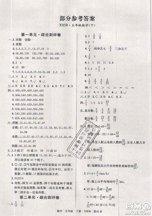 2020年优优好卷单元测评卷五年级数学下册西师版答案 2020年优优好卷单元测评卷五年级数学下册西师版答案