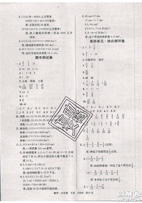 2020年优优好卷单元测评卷五年级数学下册西师版答案 2020年优优好卷单元测评卷五年级数学下册西师版答案